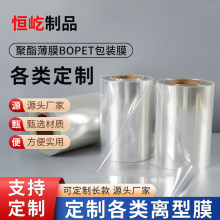 聚酯包装薄膜BOPET色膜离型膜定制透明PET光膜扭结膜热封膜耐高温