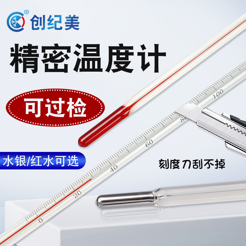 Precision red water thermometer mercury high precision 0.1 industrial laboratory glass rod thermometer household water measurement