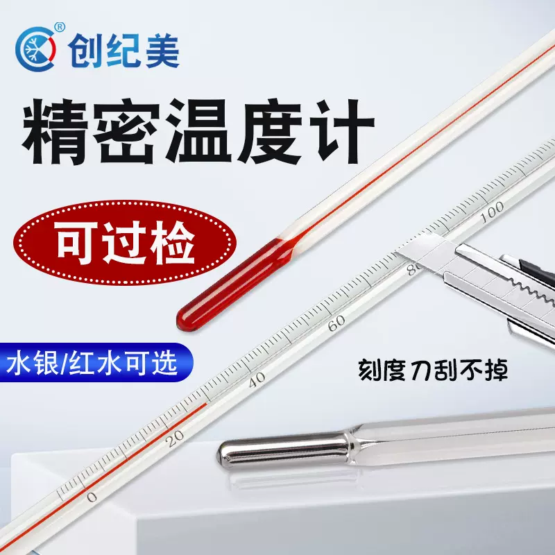 精密红水温度计水银高精度0.1工业实验室用玻璃棒温度表家用测水