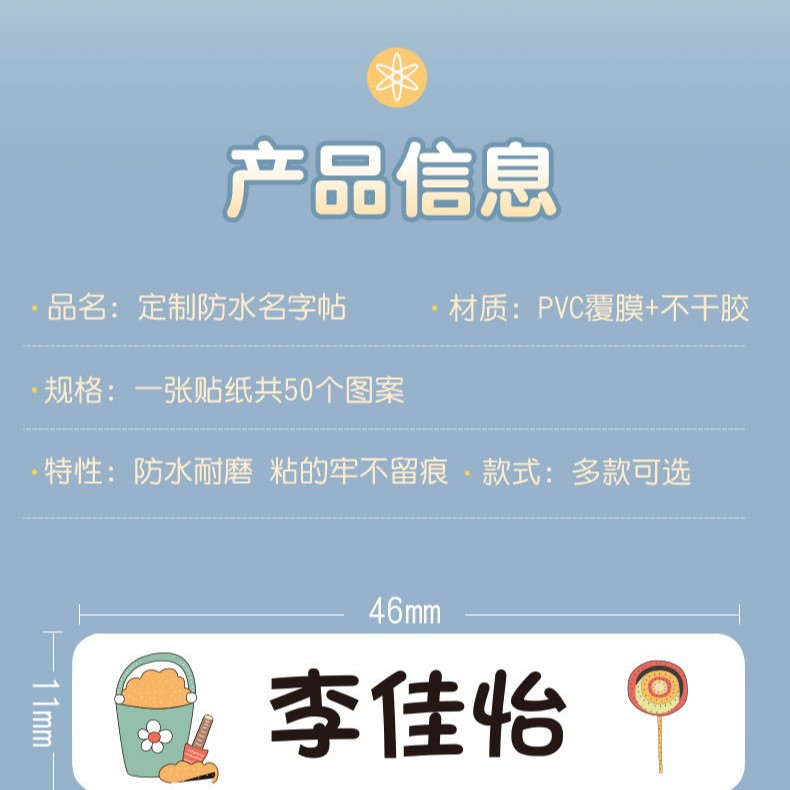 幼稚園小学校名前ステッカー子供の漫画名前ステッカー物差し透明粘着防水ステッカー自己粘着モデル
