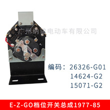 EZGO�߶����򳵵�λ����26326G01 EZGO�Ͽ��λ����14624-G2