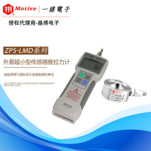 台湾一诺推拉力计MOTIVE扭力计Z2S-LC-2N推拉力计ZPS-LMD-5