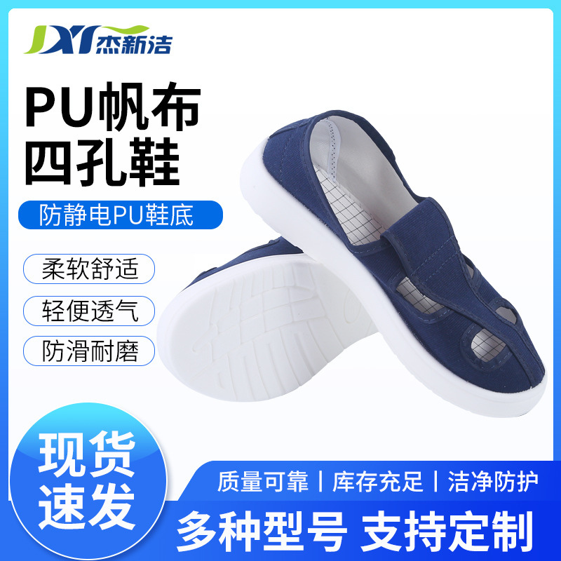 厂家批发防静电PU帆布四孔鞋洁净无尘软底四眼鞋电子厂工作鞋