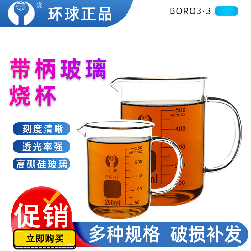 实验室带柄烧杯100ml250ml500ml1000ml2000ml带把烧杯 玻璃烧杯