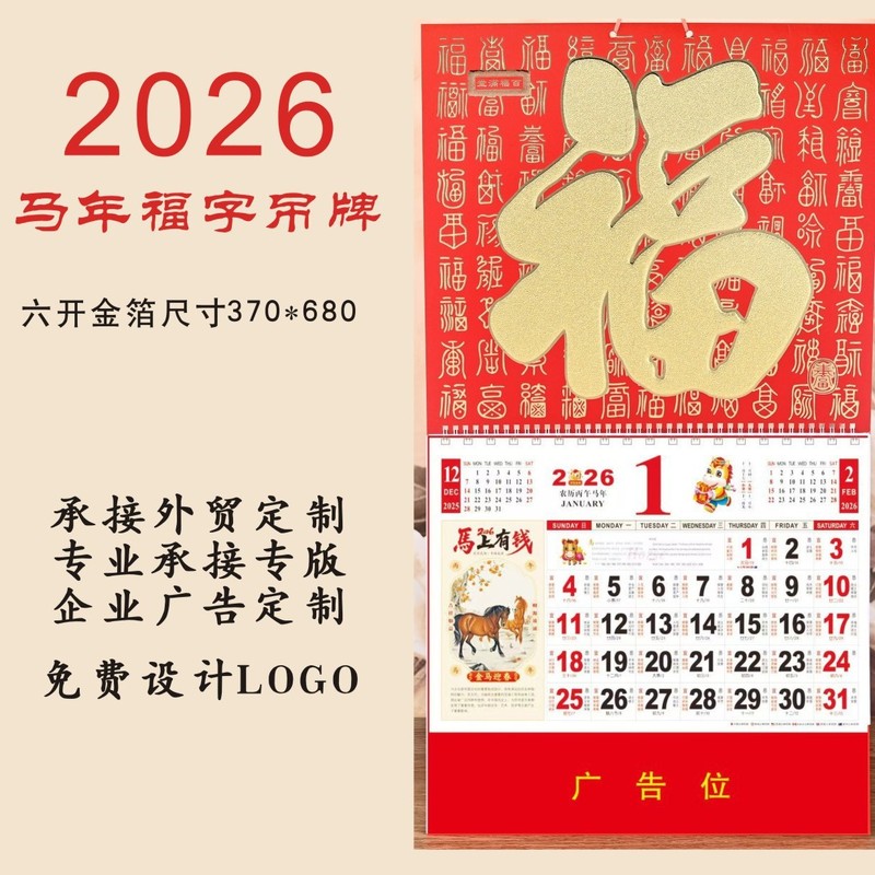 蛇年カレンダー卸売りクリエイティブ広告2024年箔押しカレンダー砂福字金箔カレンダーはロゴを印刷できる|undefined