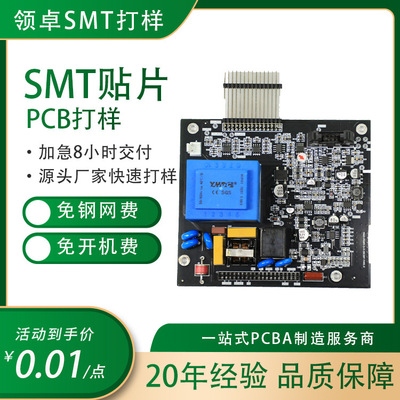 pcb打样 茶吧机线路板PCBA加工厂家  SMT加工厂家【领卓SMT打样】|ms