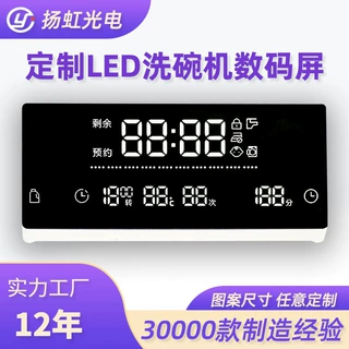 厂家定制数码屏 微波炉烤箱咖啡机时间预约数码屏定制