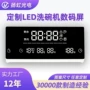 定制时间预约微波炉数码屏