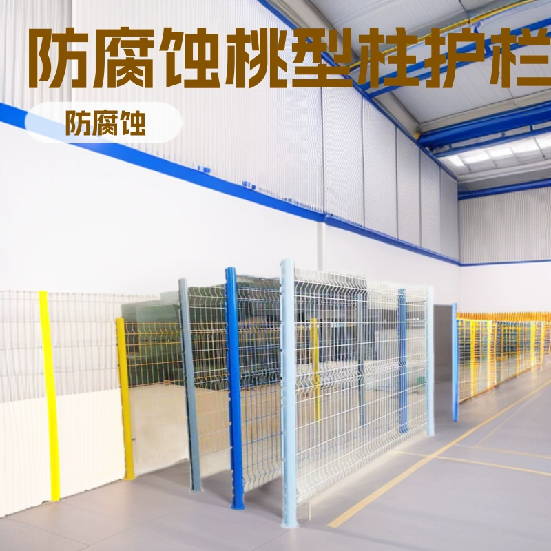 Антикоррозийное перила в форме персика, ограждение для автомагистралей, производитель проволочных ограждений, прямые продажи, фермерские ограждения