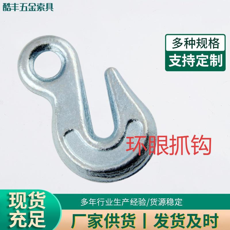 青岛厂家直发眼型钩环眼钩彩锌链条挂钩原色环眼钩彩锌眼型抓钩