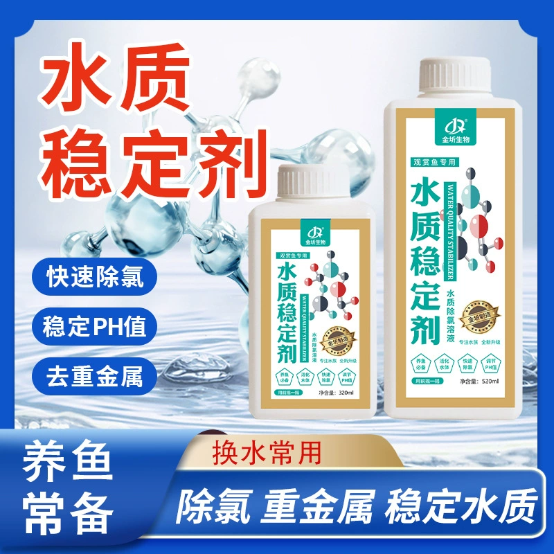 Стабилизатор качества воды, быстрое удаление хлора из водопроводной воды, рыбоводство, не нужно спать, не нужно загорать, уход и обслуживание качества воды для предотвращения рыбных заболеваний и запаха.