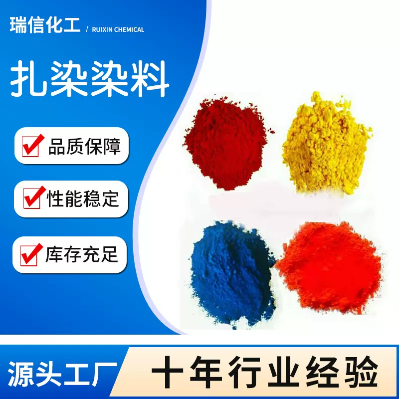 扎染染料 活性直接碱性酸性溶剂染料样品 颜料厂家批发