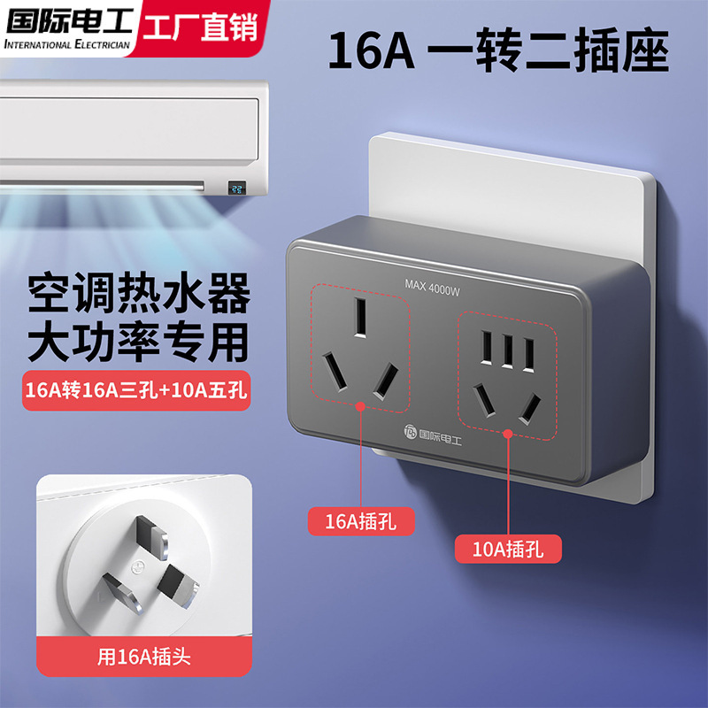 16A to 10A Socket Converter Plug, One-To-Two Adapter for Air Conditioner, Large Three-Hole Extension Plug Board Adapter