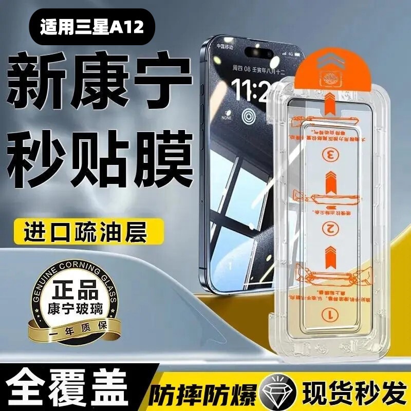 Suitable for Samsung A12 Tempered Glass Screen Protector, Dust-Free, Quick Application, Ultra-Clear, High-Definition, Full-Screen Coverage, Explosion-Proof Protective Film