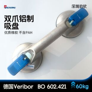 ��2צBO602.421�X���PVeribor Aluminium 2-Cup Suction Lifter