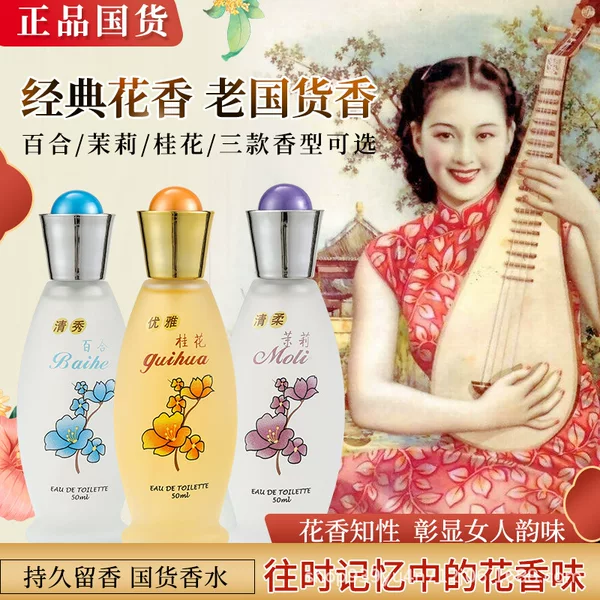 Guangshun Fragrant Osmanthus Perfume Elegant and Soft Charming and Comfort and Pure Fragrance Rose Jasmine White Perfume