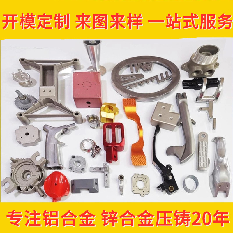 锌铝合金压铸铝合金压铸件模具制造锌铝合金CNC数控车加工