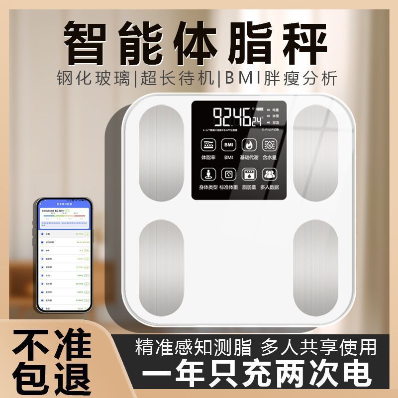 Household High-Precision Body Fat Scale Rechargeable Special Fat Scale Weight Scale Electronic Scale Accurate Weight Measurement