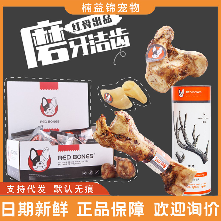 RedBones红骨宠物磨牙棒 风干牛膝盖骨洁齿狗狗零食耐咬天然鹿角