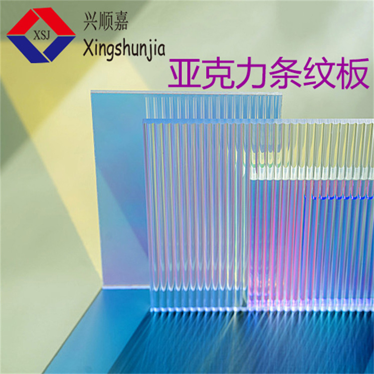 彩色半透明亚克力板水波纹板粗细条纹板有机玻璃板炫彩储物柜门板