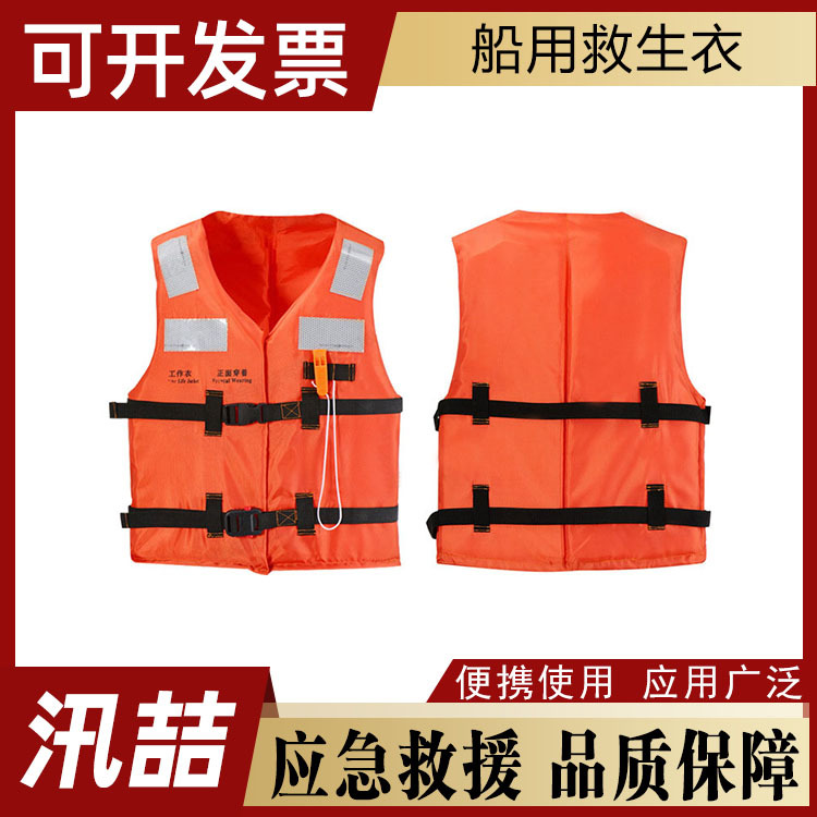船用工作救生衣抢险救援浮力背心可浮式防汛应急成人马甲