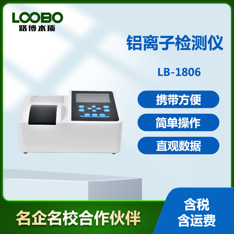 便携式水中铝离子检测仪 生态污染Al测定仪 高精度总铝快速分析仪