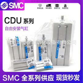 SMC气缸CDU10/16/20/25/32-5-15-10-20-25-30-40-50-60-70-80-90D