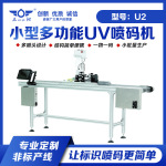 三沁U2智能UV喷码机瓦楞盒外包装喷码机日期喷码机二维码追溯高速