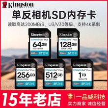 金士顿SD卡SDG4高速200M 64G 128G 256G微单单反相机影像卡V30 4K