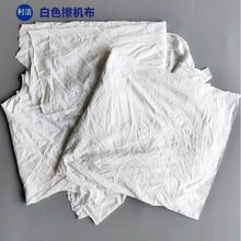白色擦機布工業抹布擦機器吸水吸油不掉毛滌棉質廢大塊碎布頭新布
