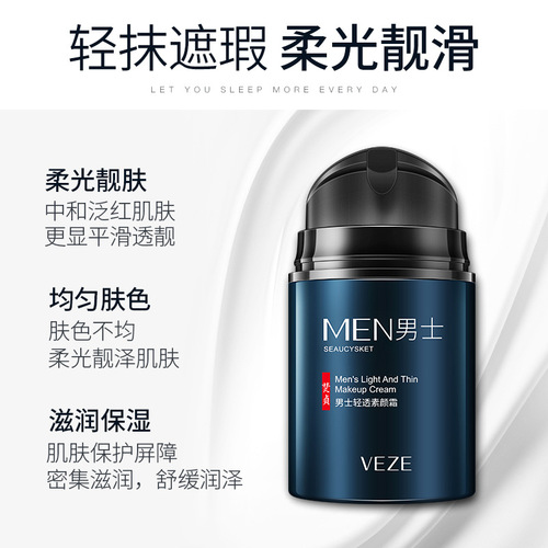 Men's makeup cream hydrating and moisturizing lazy face cream concealer isolation cream natural nude makeup cosmetics snowflake cream