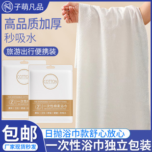 Disposable bath towel towel suit independent packaging hotel supplies travel cotton bath towel women
