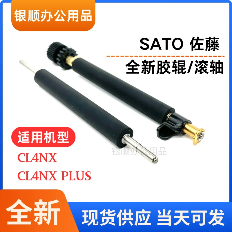 Подходит для принтера штрих-кода sato Sato 4NX plus, аксессуары для принтера cl4nx, резиновый ролик, вал для тиснения