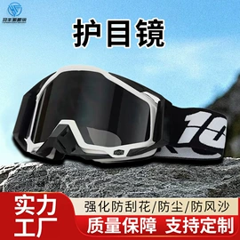 滑雪镜;骑行眼镜;防护面罩