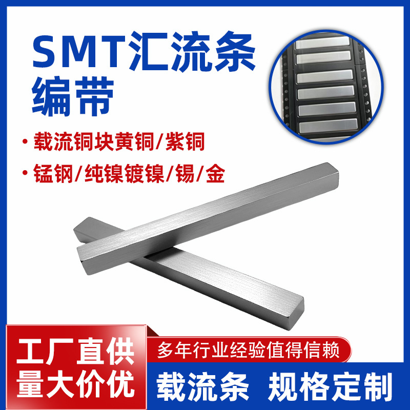 线路板SMT铜片铜条贴片PCB焊接铜片电池包镍片黄铜铜片