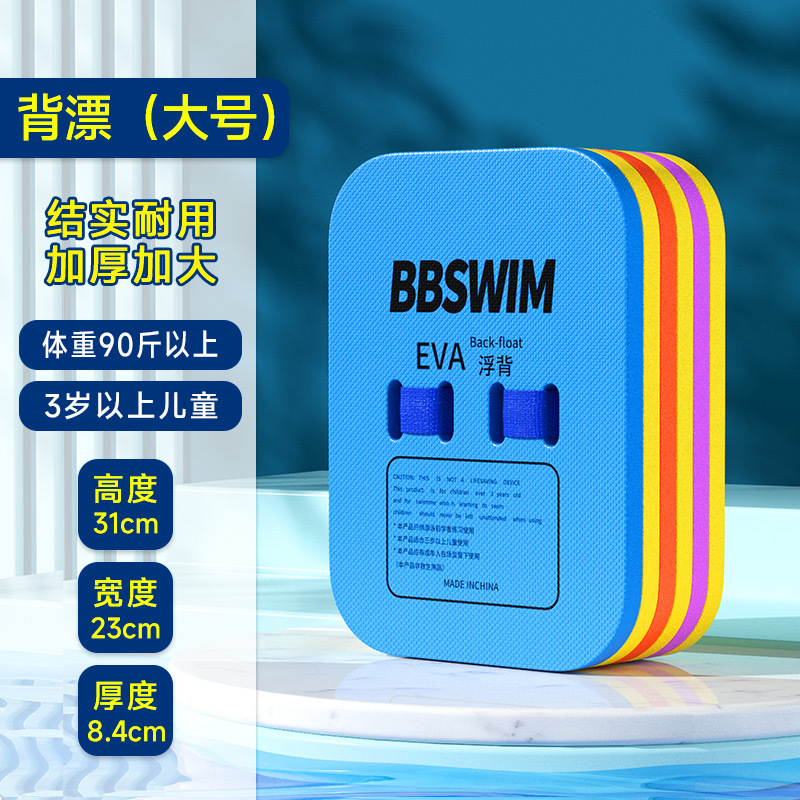 背中補助水泳スプラッシュ娘フローティングウォーターフローティングボード大人の水泳スイミングボードトレーニング機器子供の教育|undefined