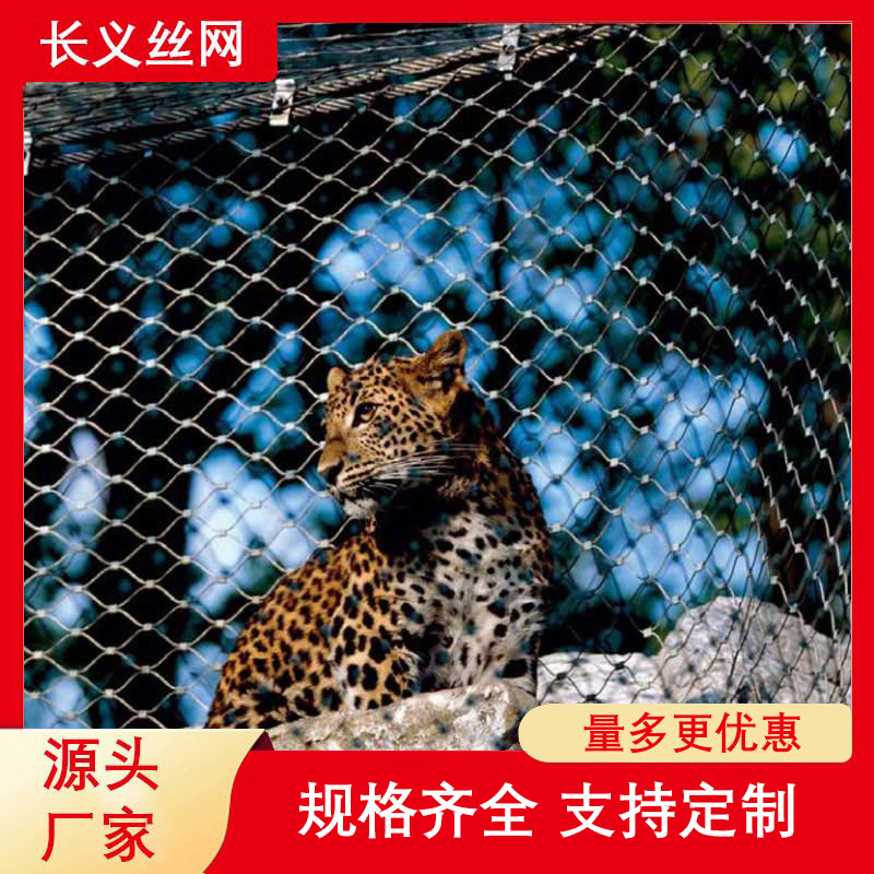 动物园林舍网 柔性钢丝绳网 动物隔离防护网 不锈钢绳网