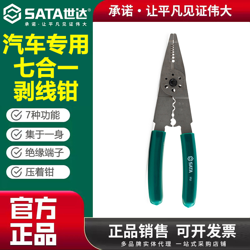 世达汽修工具8寸汽车专用7合1多功能剥线钳端子压接钳剥皮钳97521