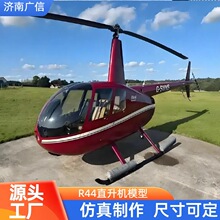 �w�Cֱ���Cģ�͔[��R44R22�_�e�dؐ��Ӱҕ���߷���ߴ�ɶ��ƺ�ģ