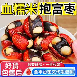 代发抱富枣血糯米夹心夏威夷果幸福枣 独立包装网红幸福暴富枣