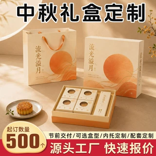 中秋礼盒定制月饼包装盒定做高端天地盖手提套装礼盒空盒印刷logo