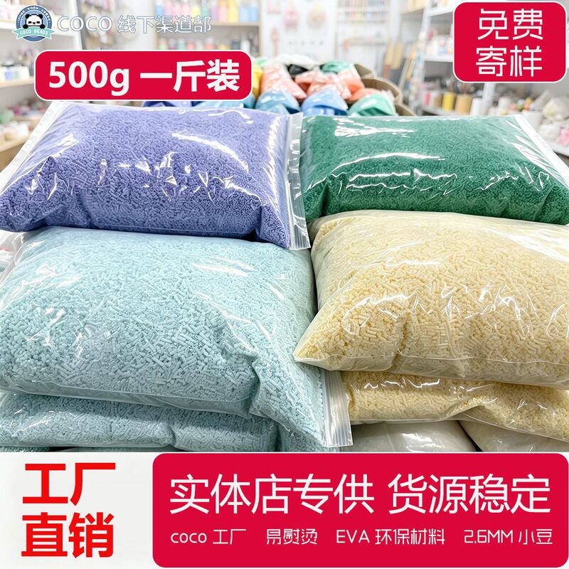Coco Bead Store Direct Supply for Offline Channels Wholesale Solid Color 500g 0.5kg Pack Mard Same Color Large Size