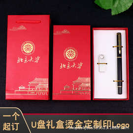 u盘礼盒礼袋套装毕业节日礼物公司礼品包装盒彩印烫金印logo图片