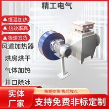 风道加热器烤漆房烘房加热恒温循环电加热器设备烟气加热器非标款