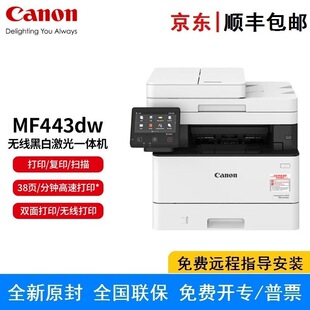 Canon MF443dw A4 high-speed black and white laser all-in-one printing copy scanning double-sided wireless