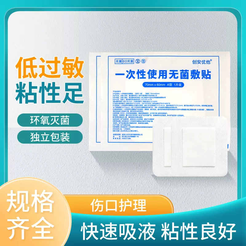 创安优他一次性无菌敷贴布料亲肤透气贴伤口低过敏高粘性防水安全