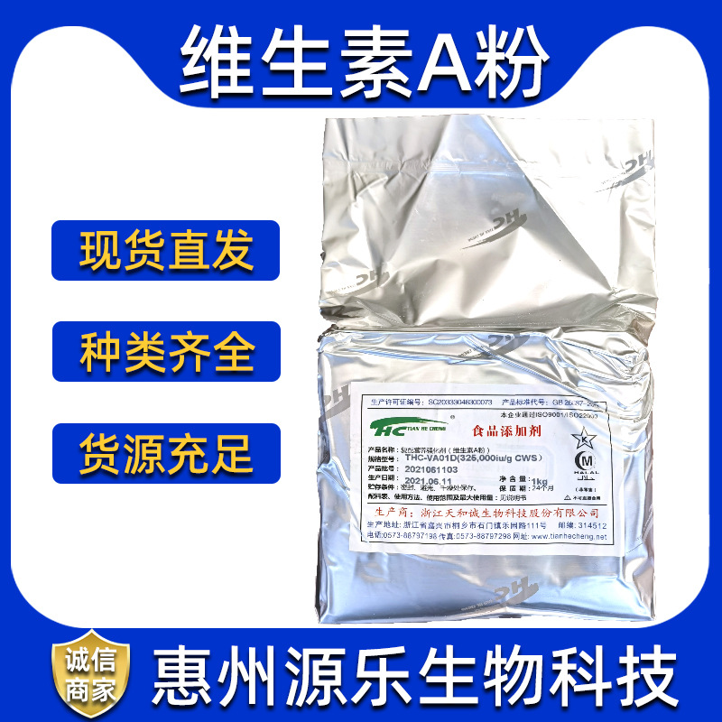 食品级维生素A粉醋酸酯视黄醇营养强化剂原粉维生素A粉VA