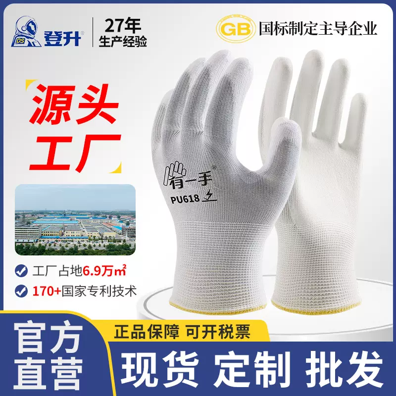 登升白色尼龙pu618手套薄款涂掌劳动劳保舒适工作工地带胶弹力