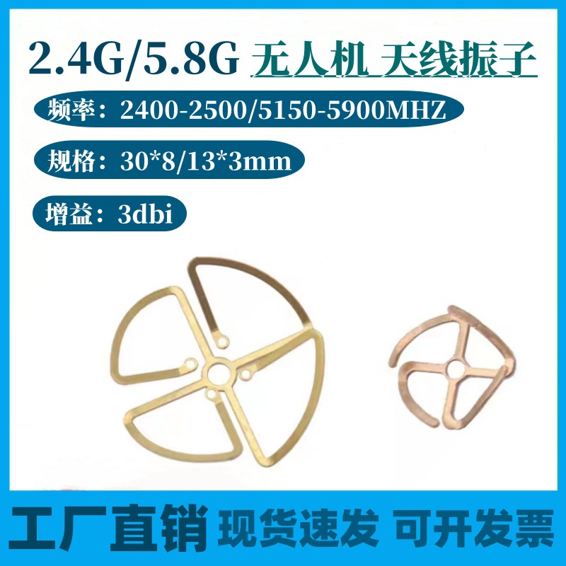 四叶草天线2.4G5.8G无人机穿越机天线 蘑菇航模信号增强天线阵子