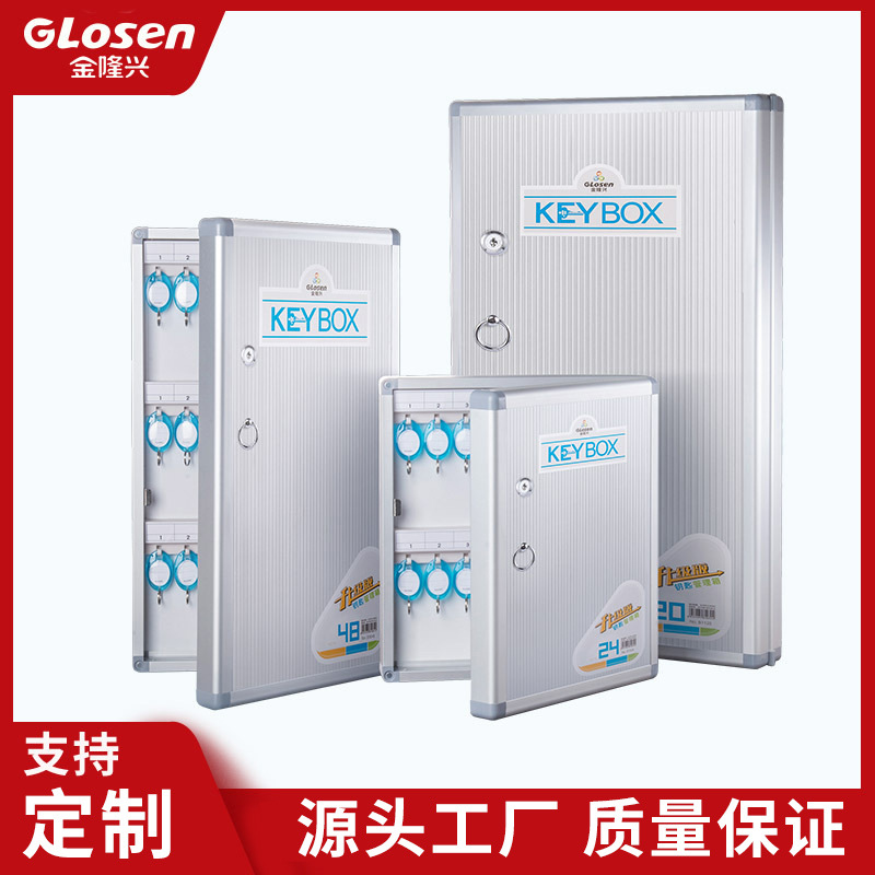 金隆兴铝合金钥匙箱壁挂式钥匙柜管理房地产中介酒店钥匙箱定制贴